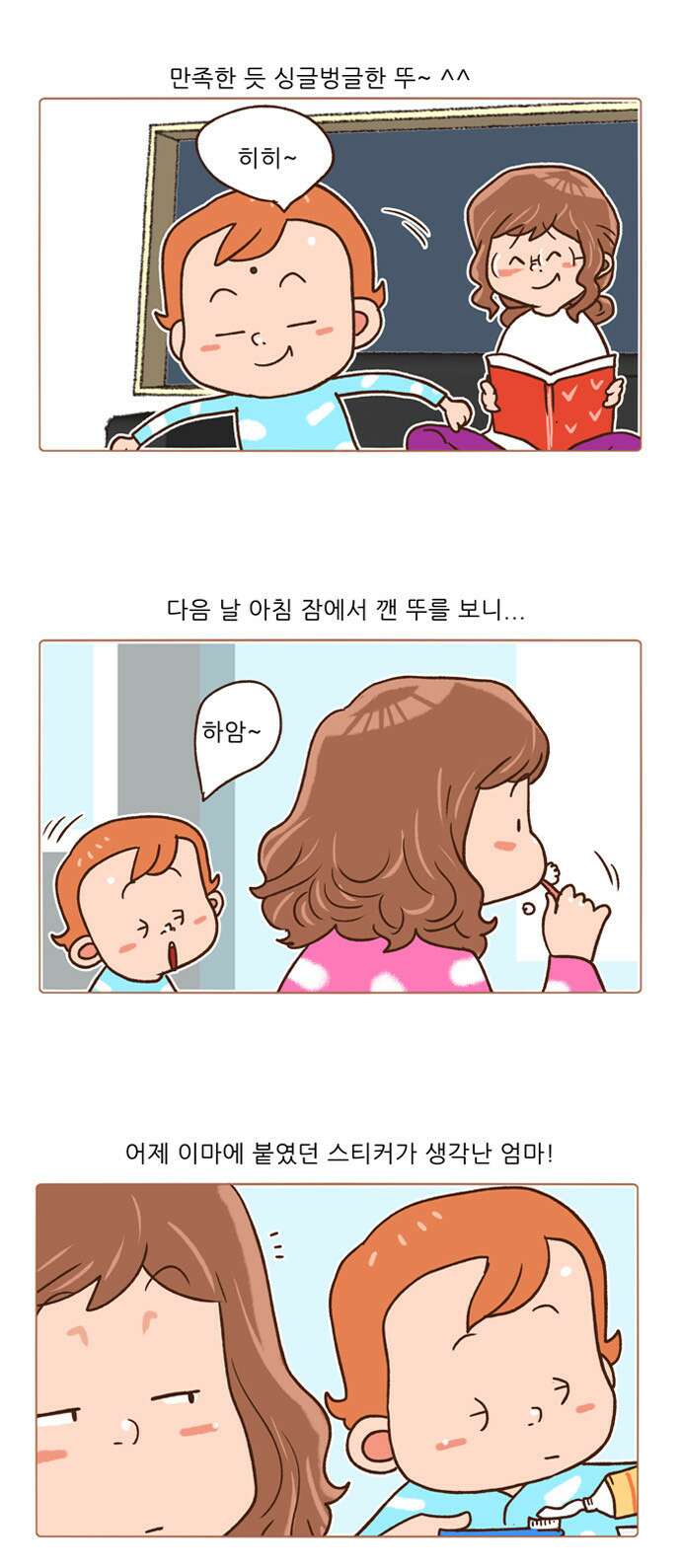 패밀리 사이즈 시즌2 75화 3