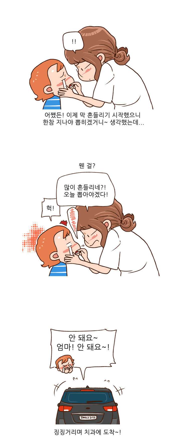 패밀리 사이즈 시즌2 85화 3