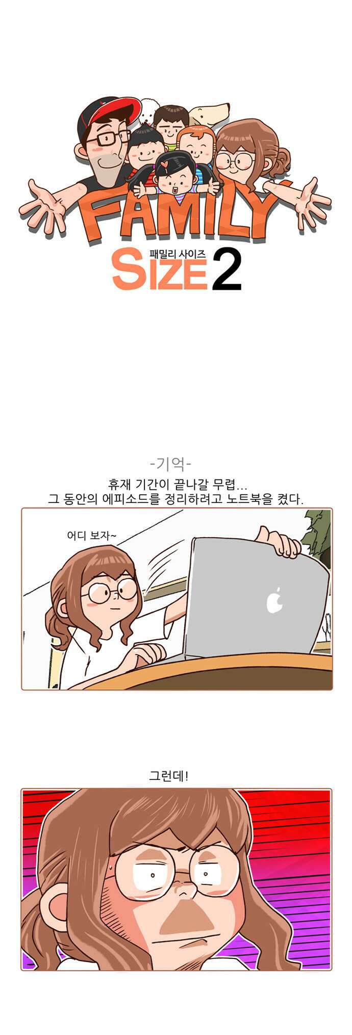 패밀리 사이즈 시즌2 94화 2
