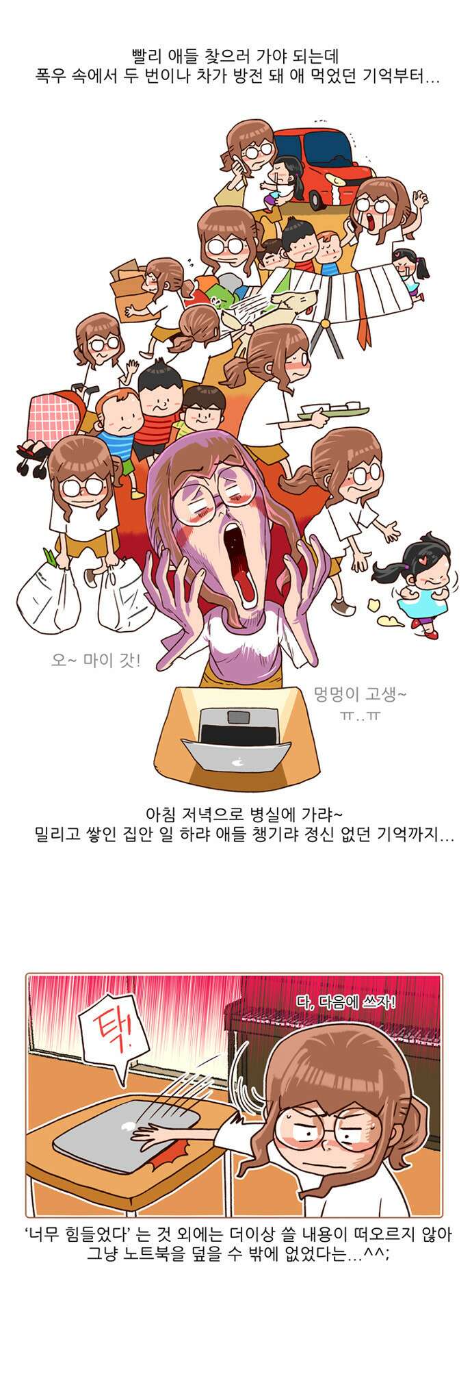 패밀리 사이즈 시즌2 94화 3