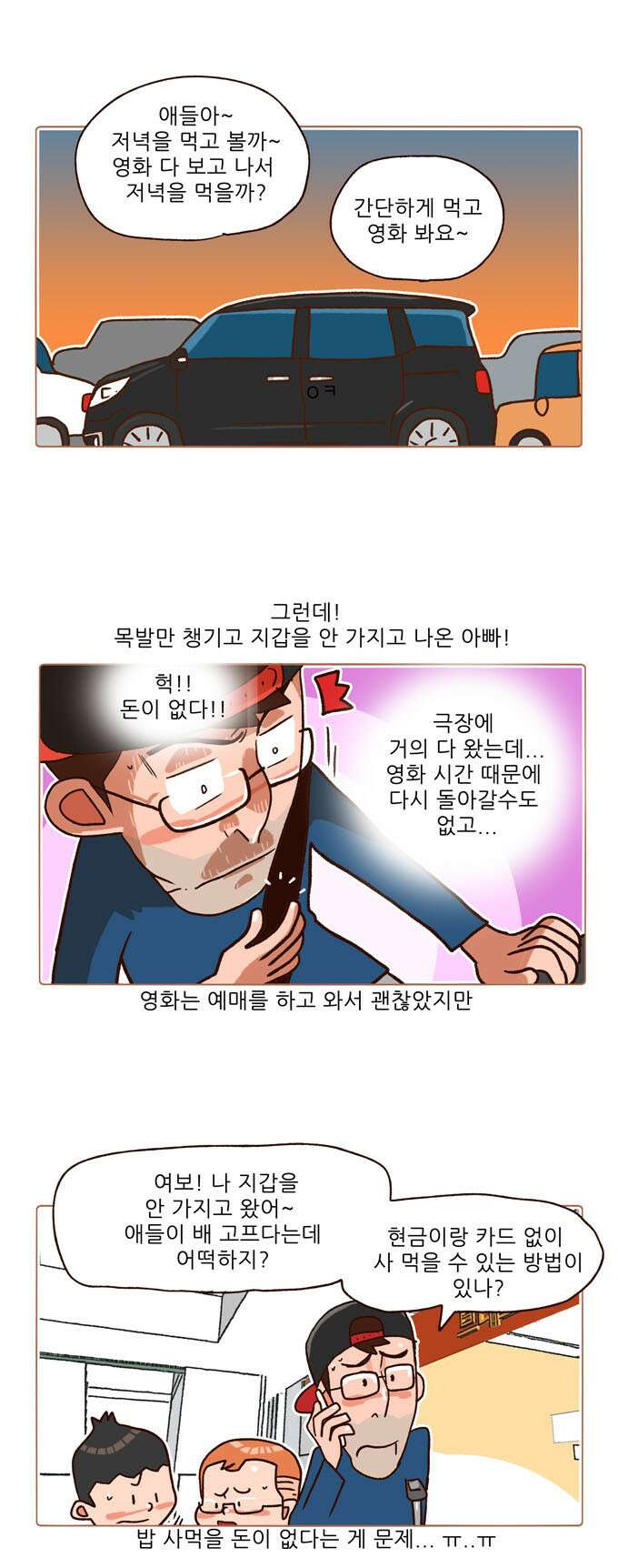 패밀리 사이즈 시즌2 104화 3