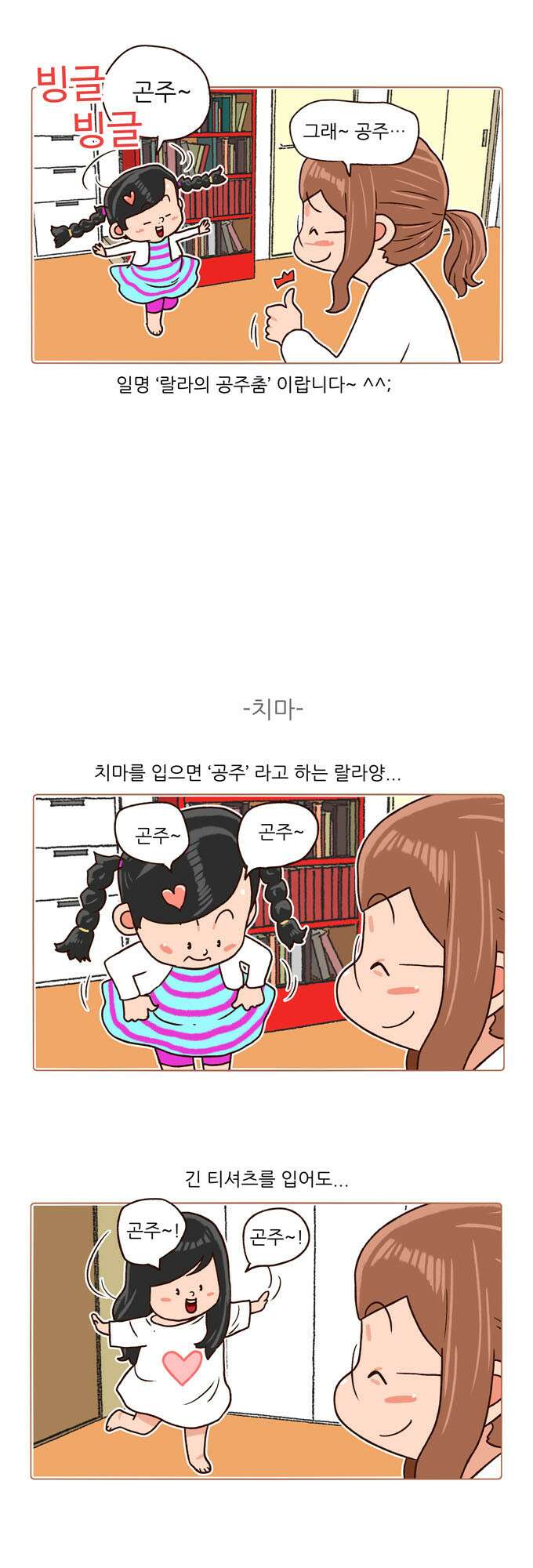 패밀리 사이즈 시즌2 114화 3