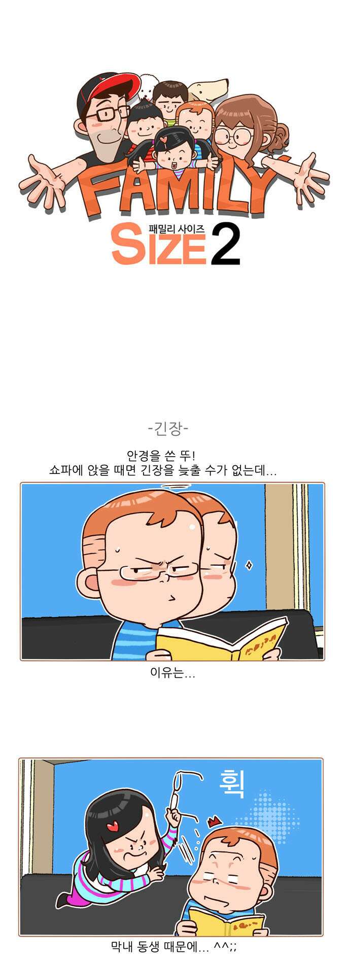 패밀리 사이즈 시즌2 124화 2