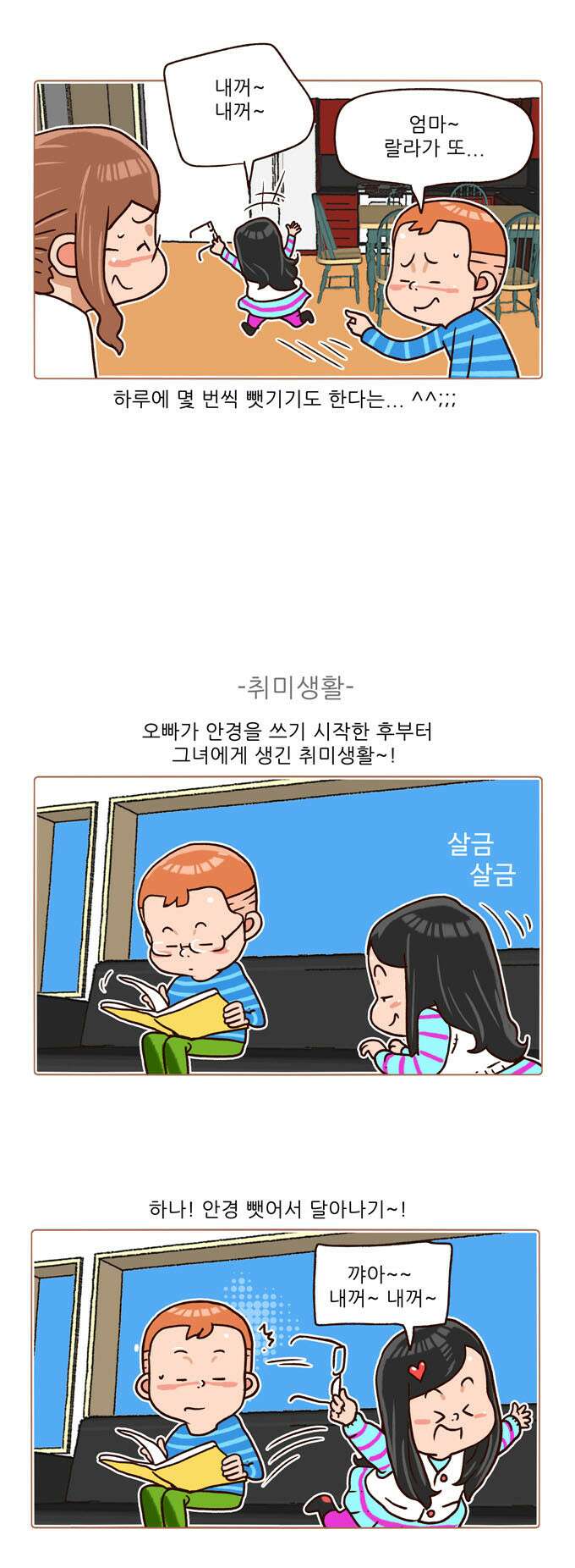 패밀리 사이즈 시즌2 124화 3