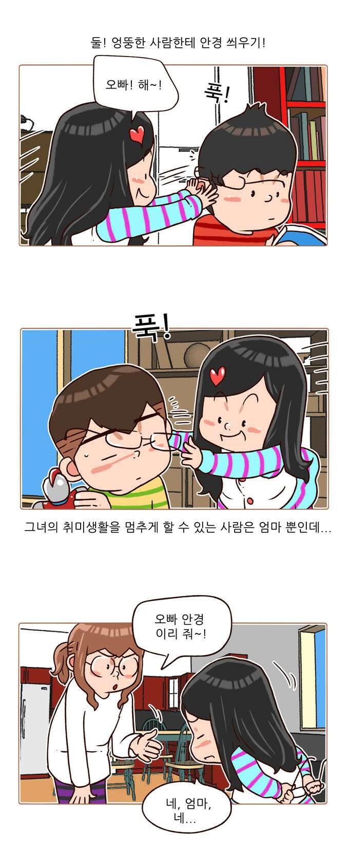 패밀리 사이즈 시즌2 124화 4