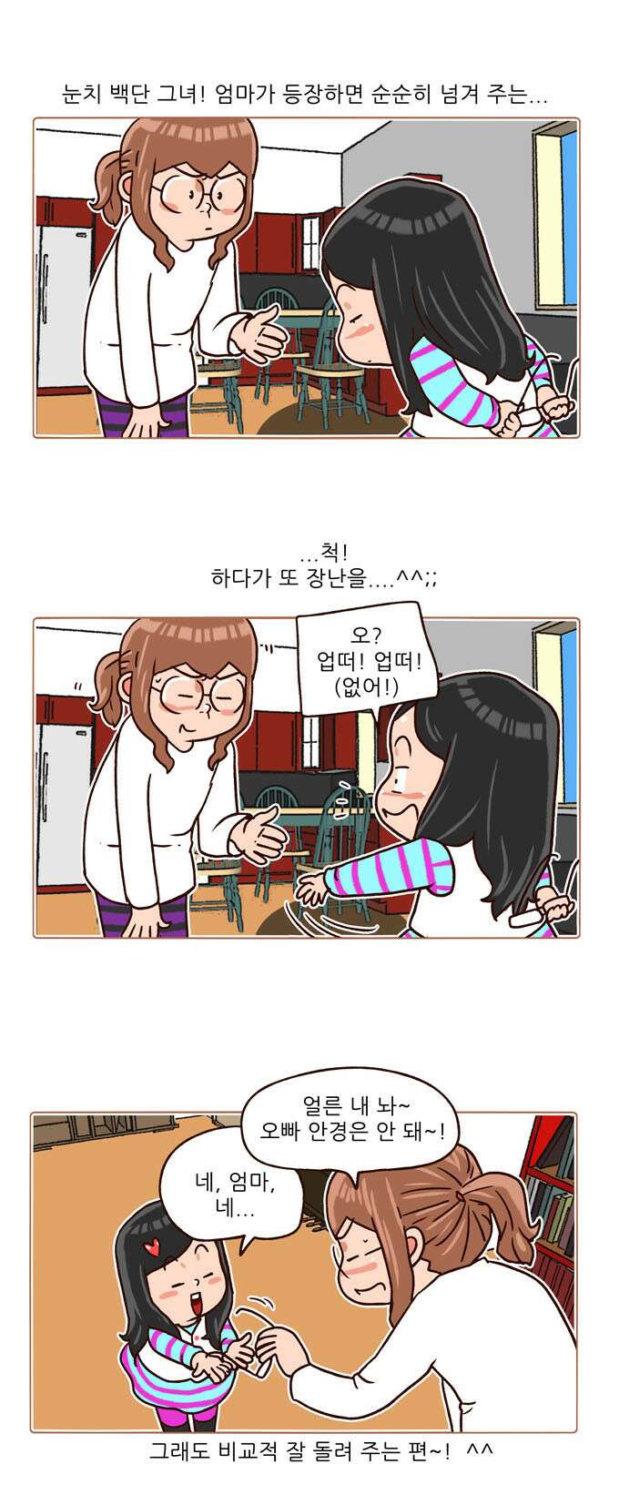 패밀리 사이즈 시즌2 124화 5