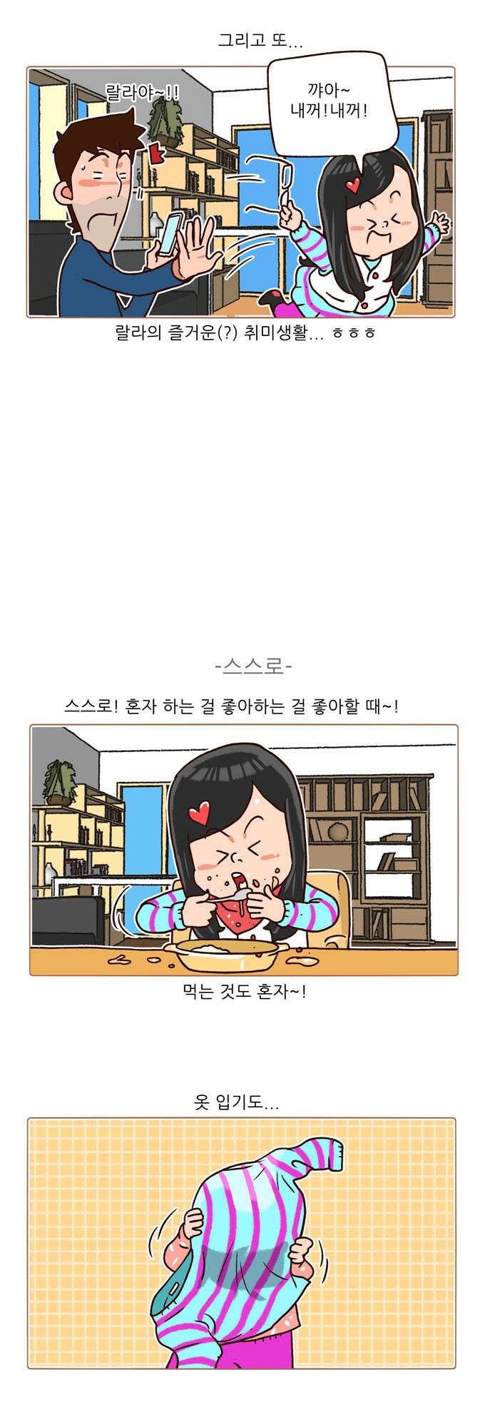 패밀리 사이즈 시즌2 124화 6