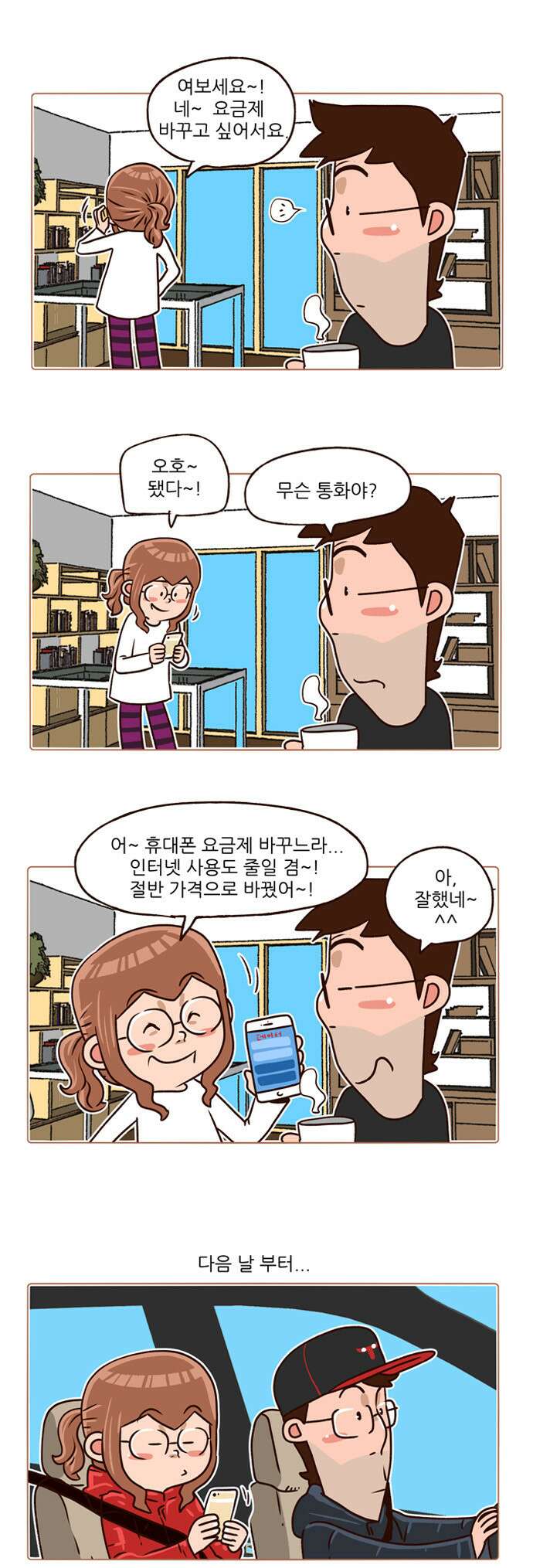 패밀리 사이즈 시즌2 134화 3