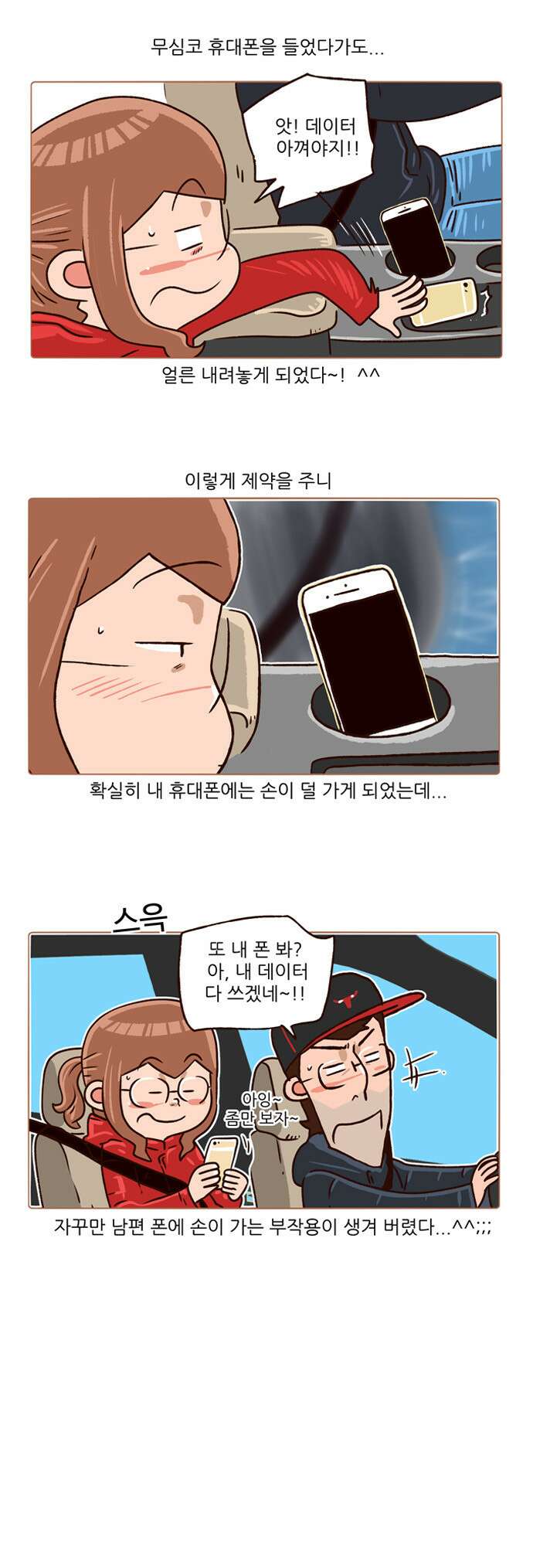 패밀리 사이즈 시즌2 134화 4