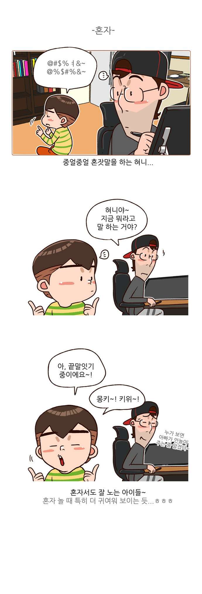 패밀리 사이즈 시즌2 134화 5