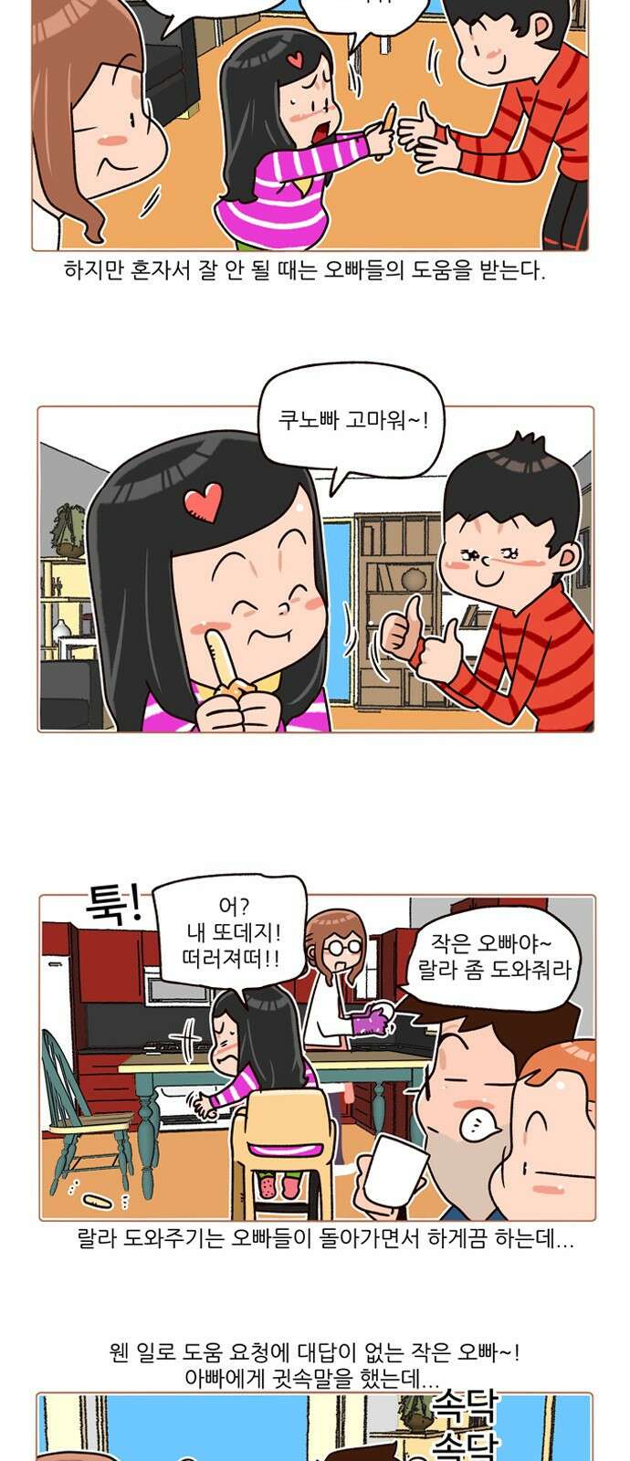 패밀리 사이즈 시즌2 144화 3