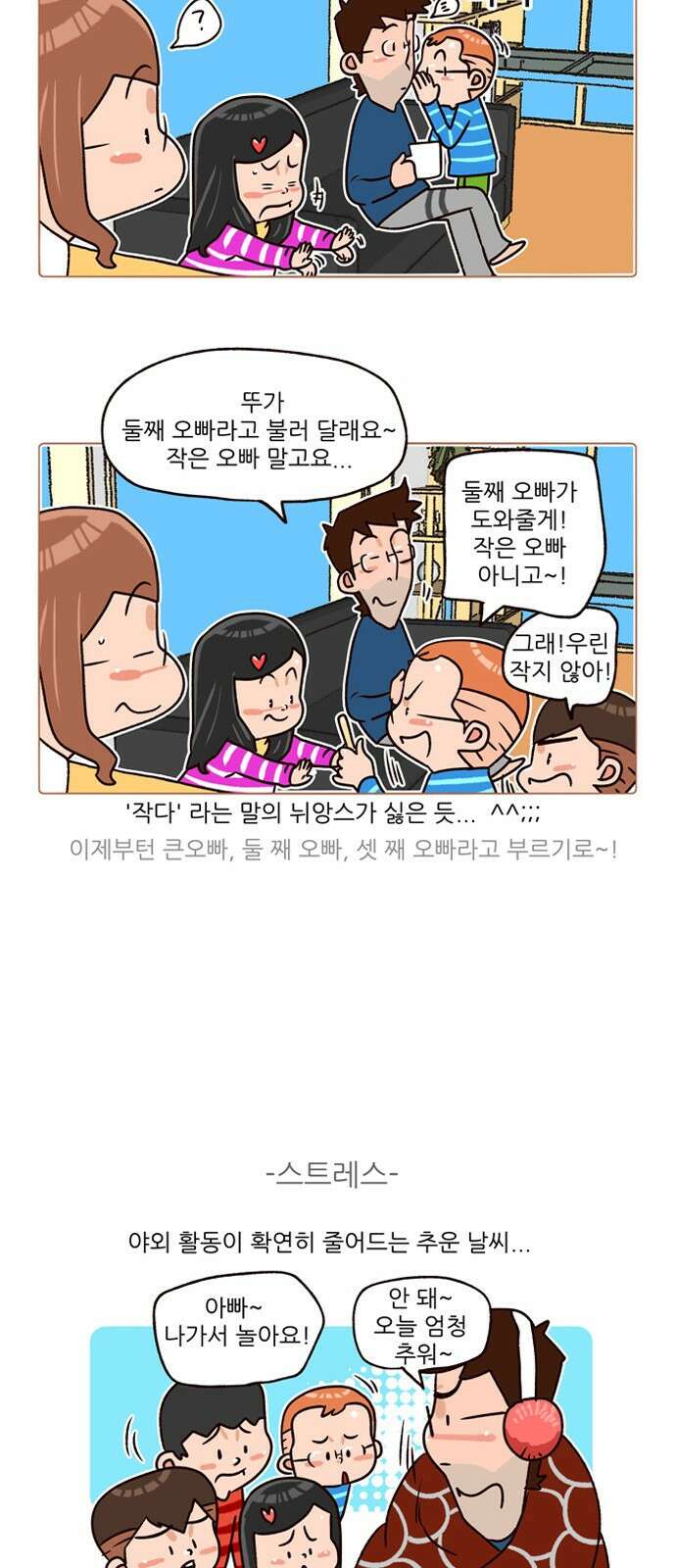 패밀리 사이즈 시즌2 144화 4