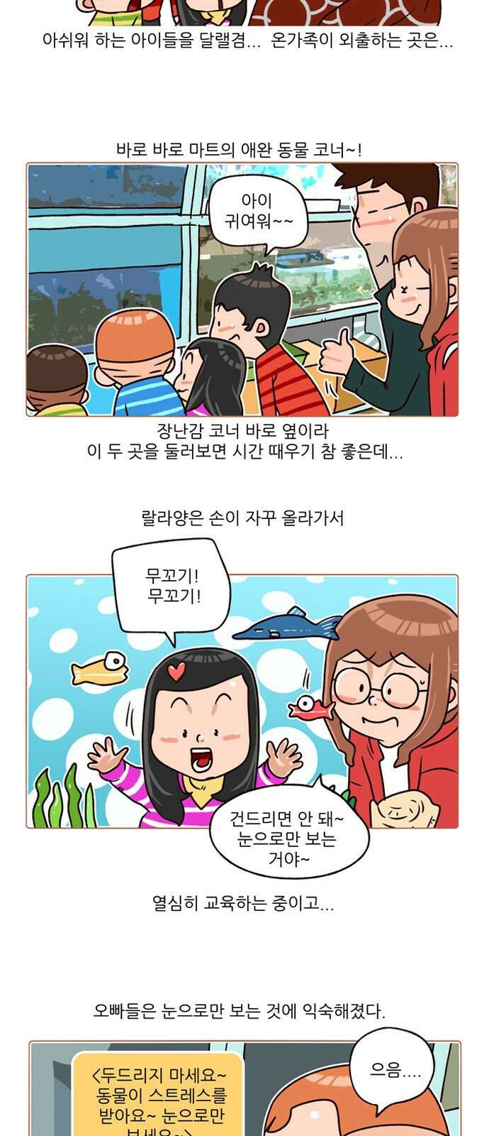 패밀리 사이즈 시즌2 144화 5
