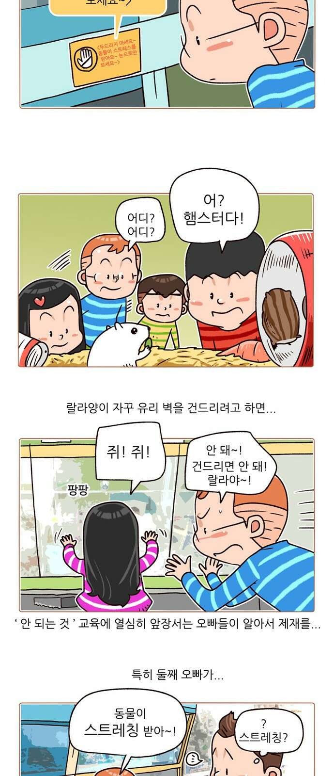 패밀리 사이즈 시즌2 144화 6