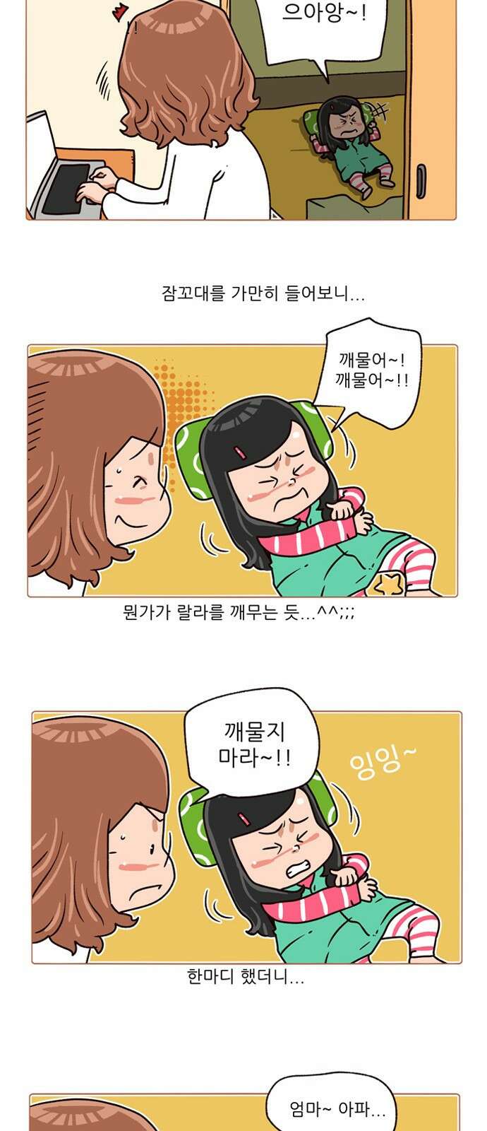 패밀리 사이즈 시즌2 154화 3