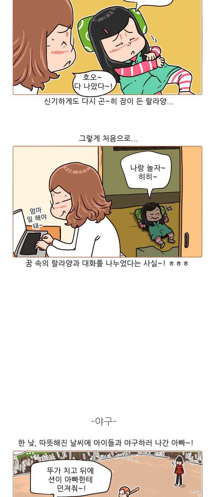패밀리 사이즈 시즌2 154화 4