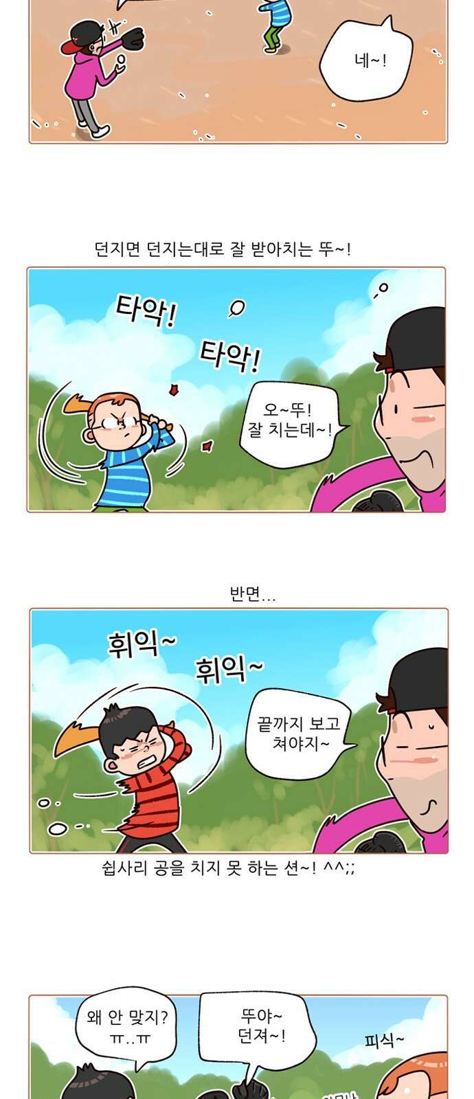 패밀리 사이즈 시즌2 154화 5