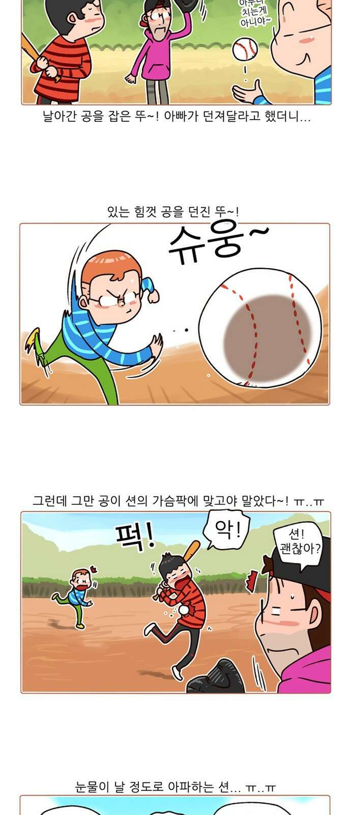 패밀리 사이즈 시즌2 154화 6