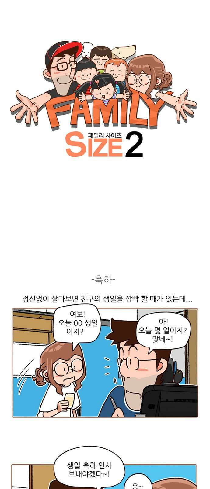 패밀리 사이즈 시즌2 174화 2