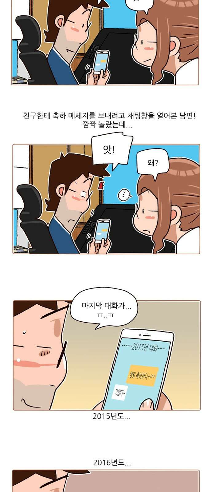 패밀리 사이즈 시즌2 174화 3