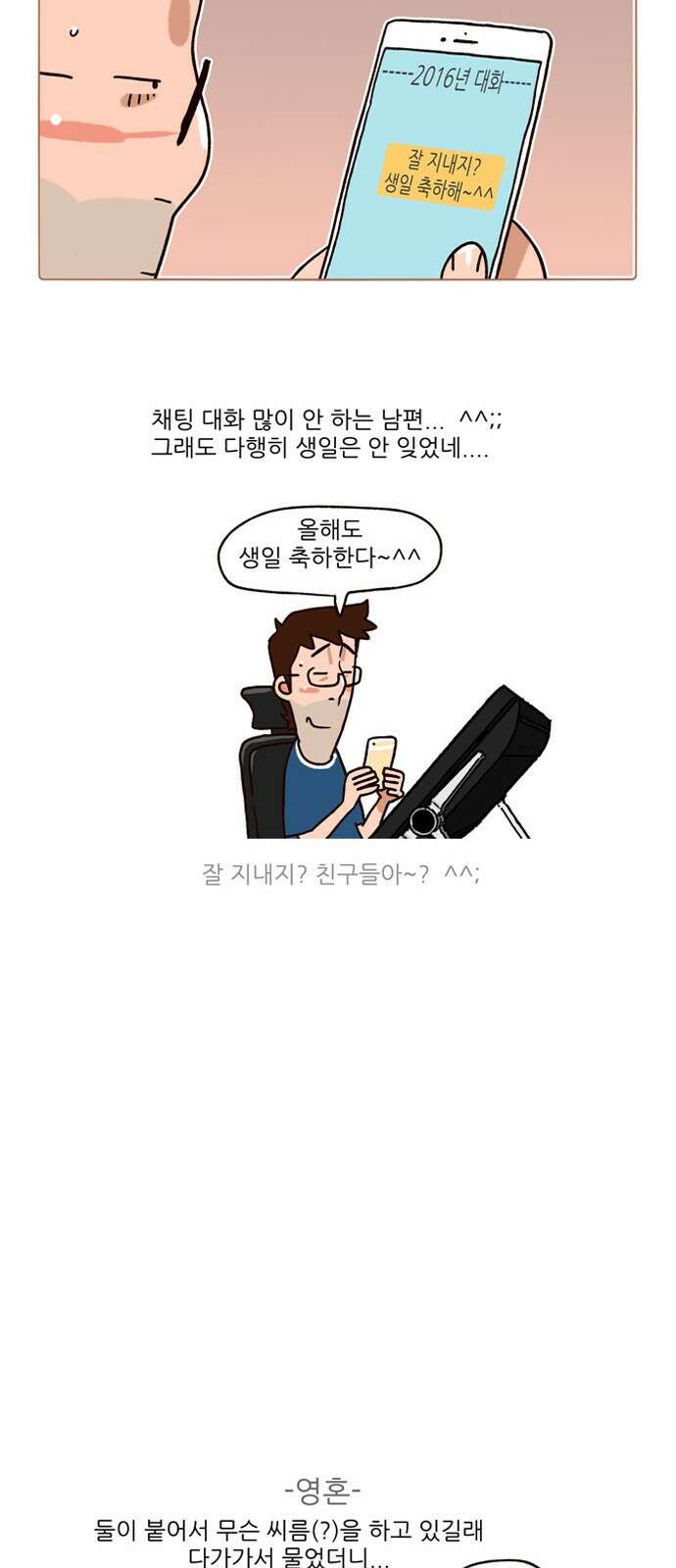 패밀리 사이즈 시즌2 174화 4