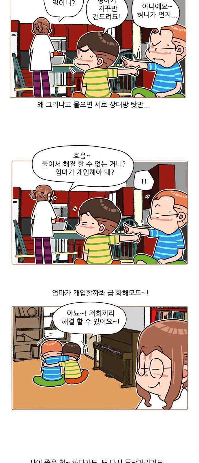 패밀리 사이즈 시즌2 184화 3