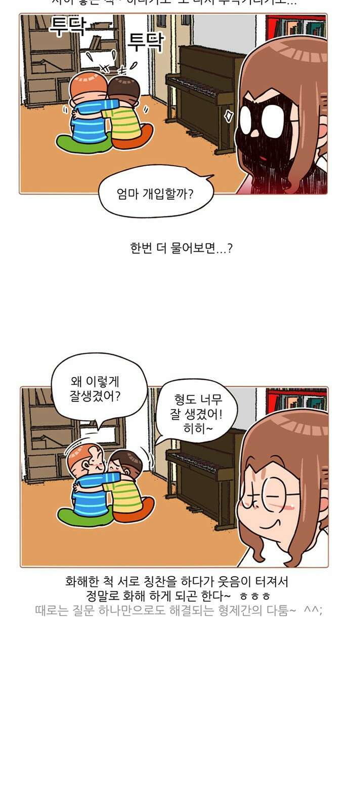패밀리 사이즈 시즌2 184화 4