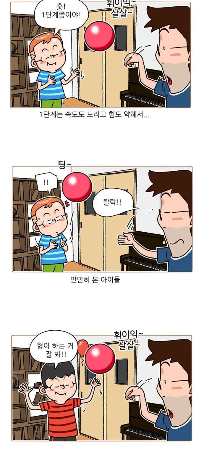 패밀리 사이즈 시즌2 194화 3