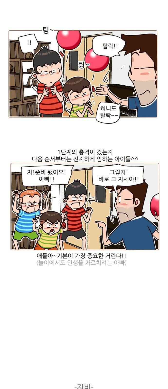 패밀리 사이즈 시즌2 194화 4