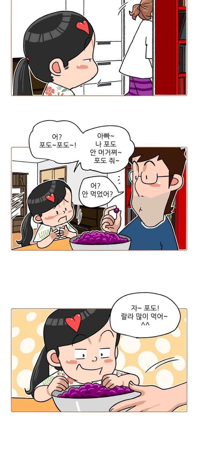 패밀리 사이즈 시즌2 204화 3