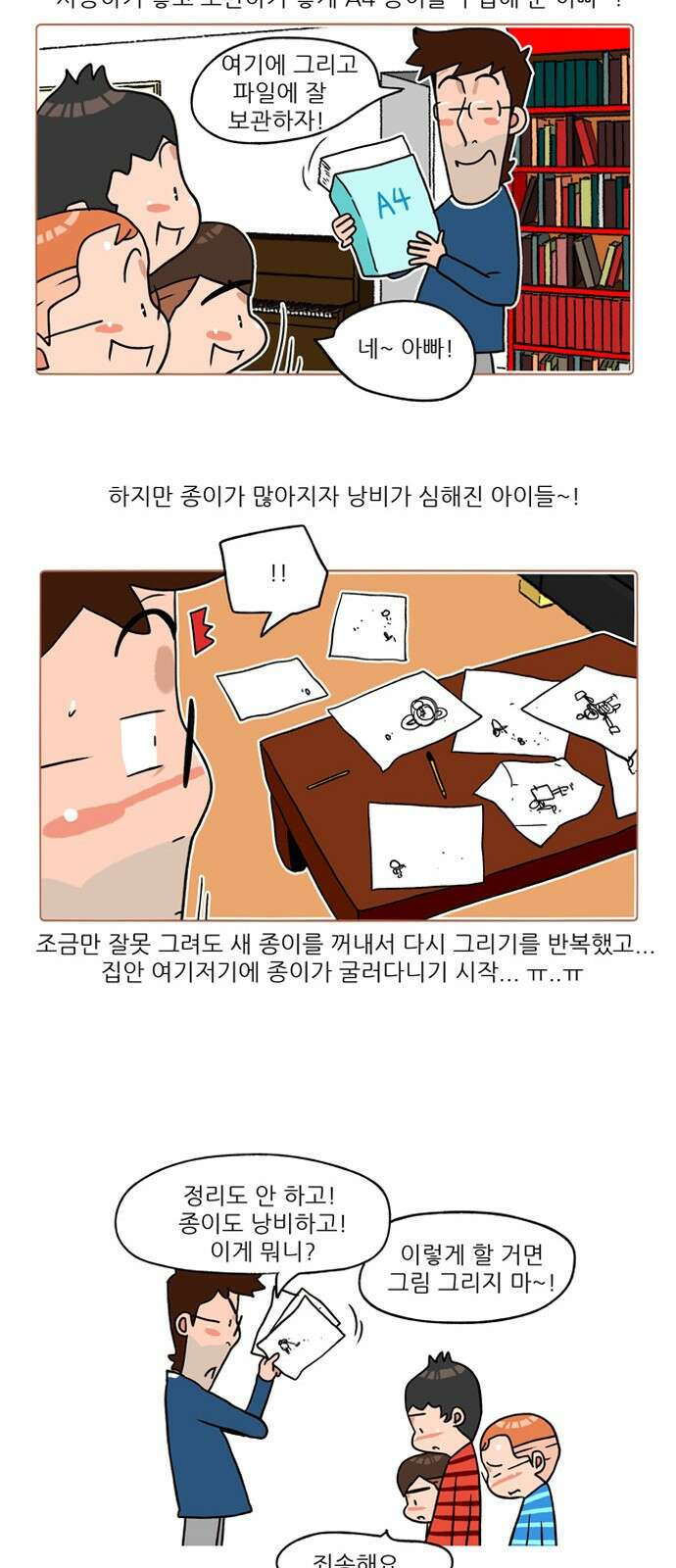 패밀리 사이즈 시즌2 214화 3