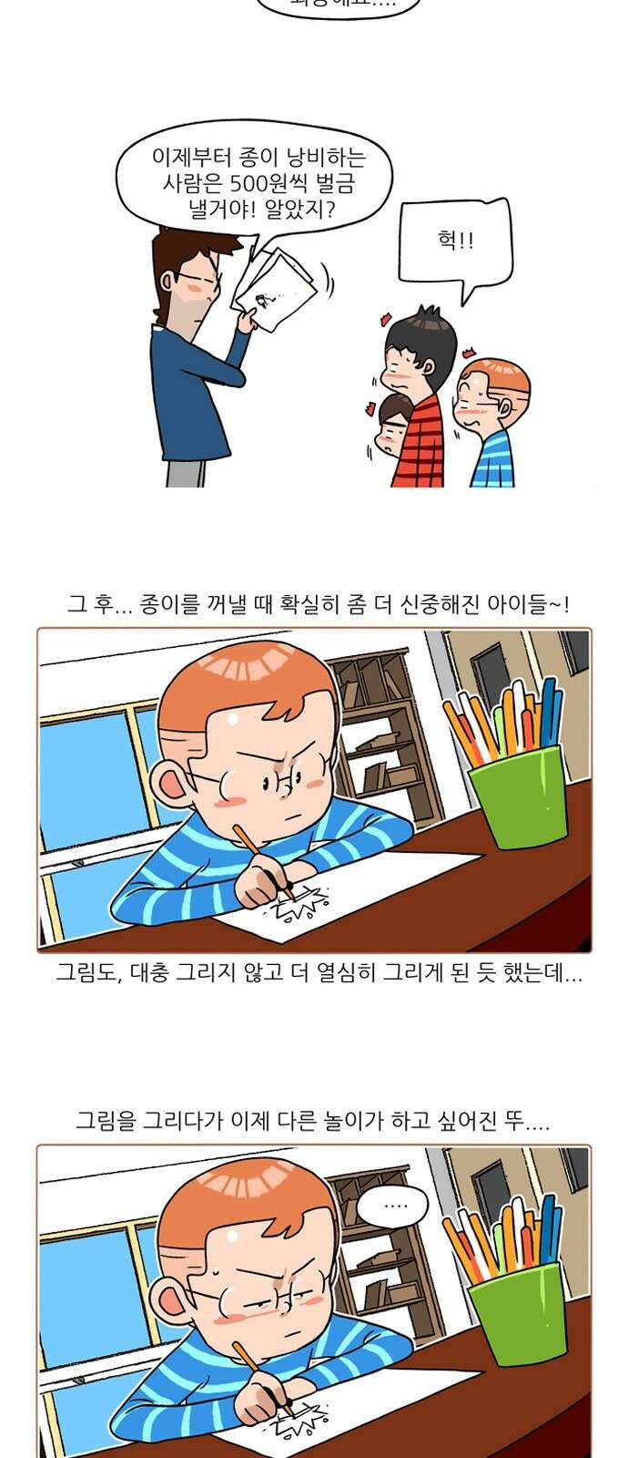 패밀리 사이즈 시즌2 214화 4