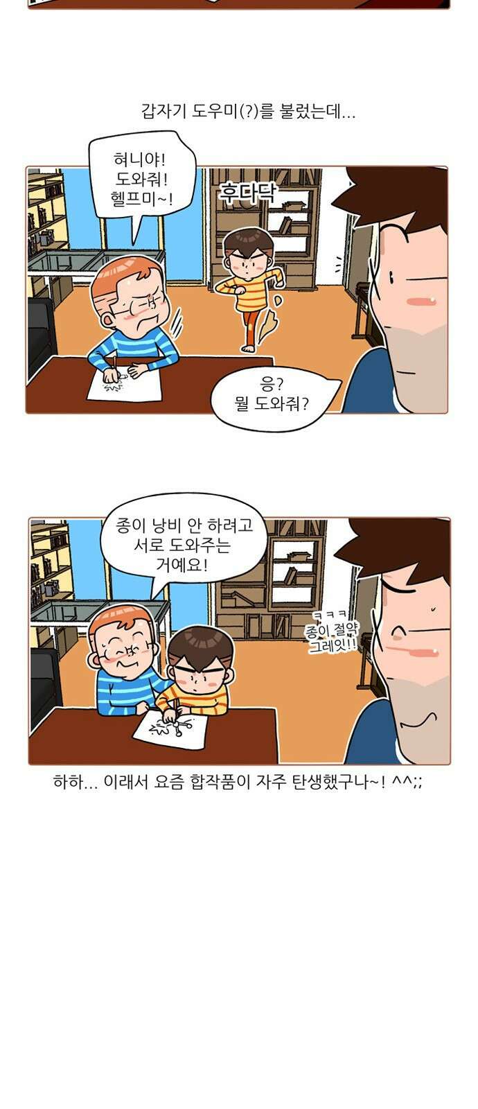 패밀리 사이즈 시즌2 214화 5