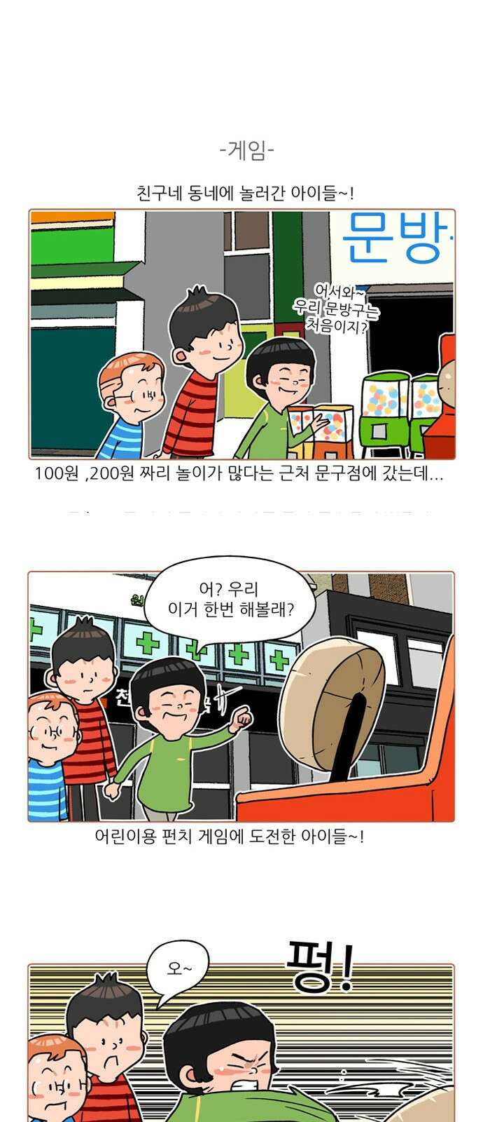 패밀리 사이즈 시즌2 214화 6