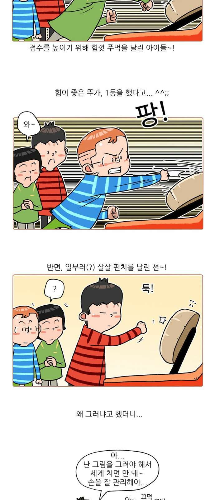 패밀리 사이즈 시즌2 214화 7
