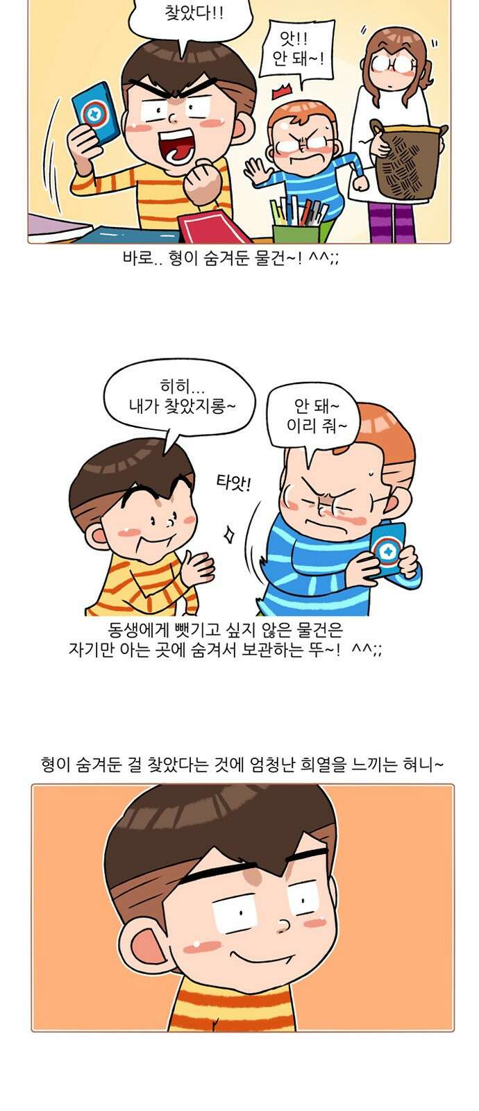 패밀리 사이즈 시즌2 224화 3