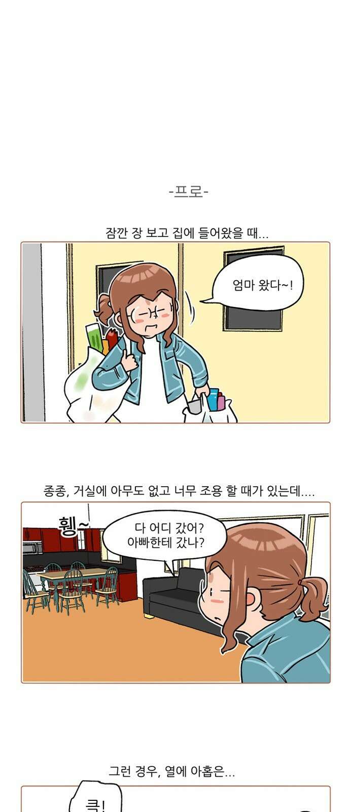 패밀리 사이즈 시즌2 224화 6