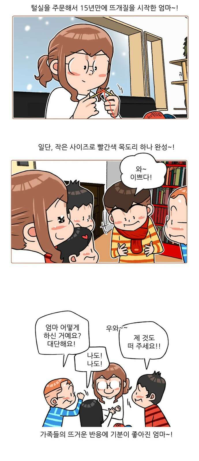 패밀리 사이즈 시즌2 234화 3