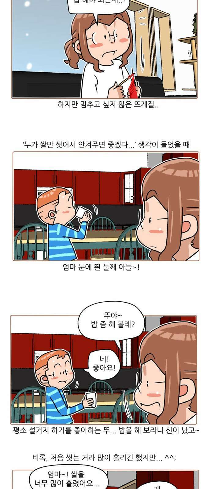 패밀리 사이즈 시즌2 234화 6