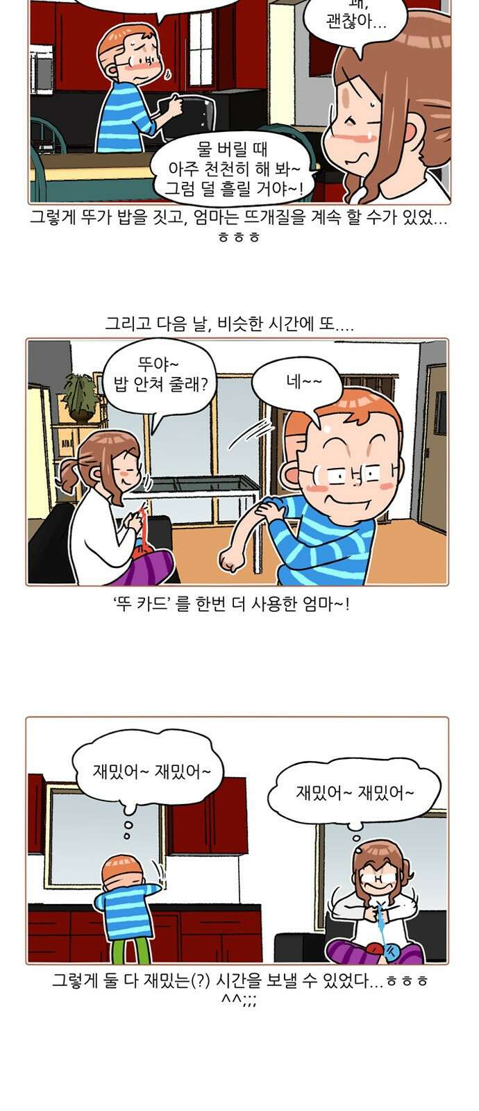 패밀리 사이즈 시즌2 234화 7