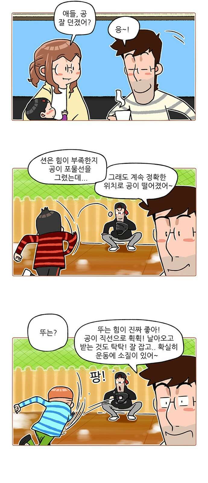 패밀리 사이즈 시즌2 244화 3