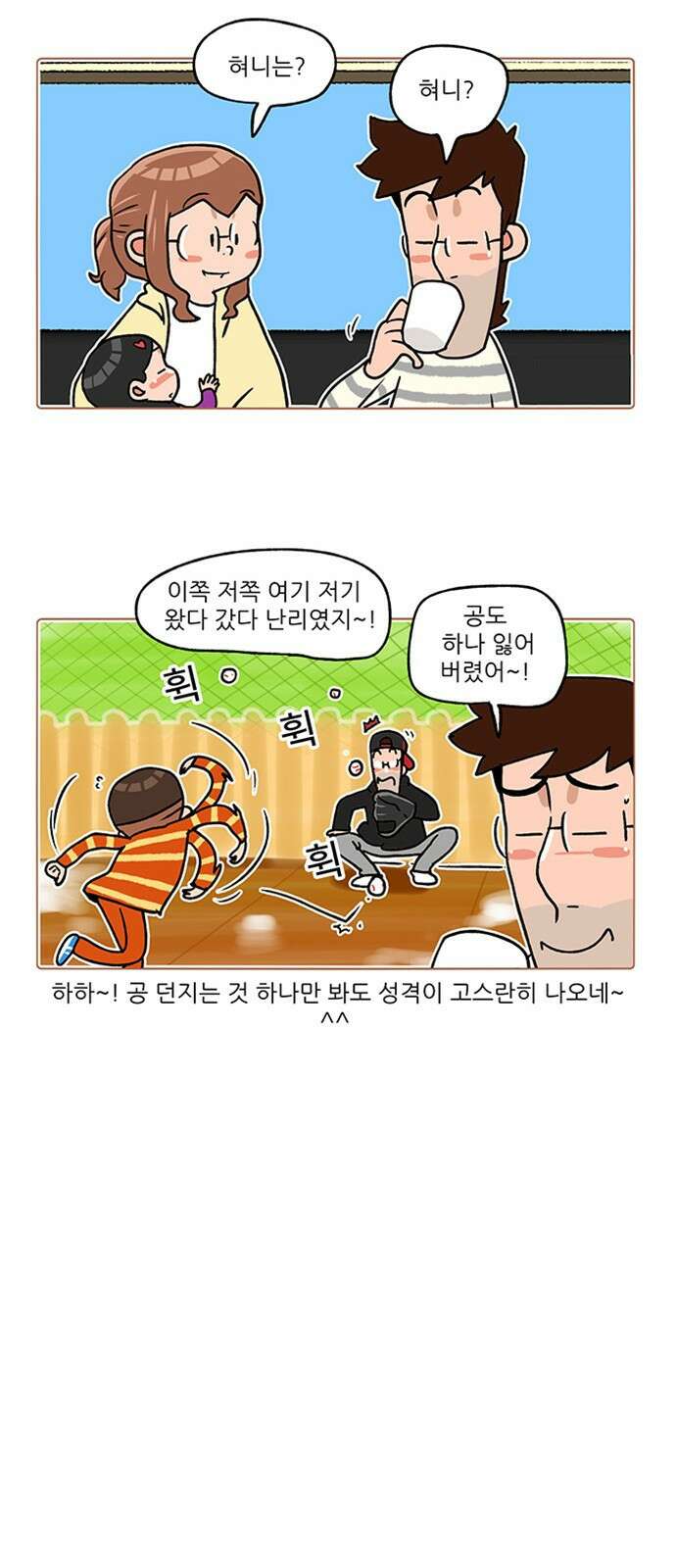 패밀리 사이즈 시즌2 244화 4