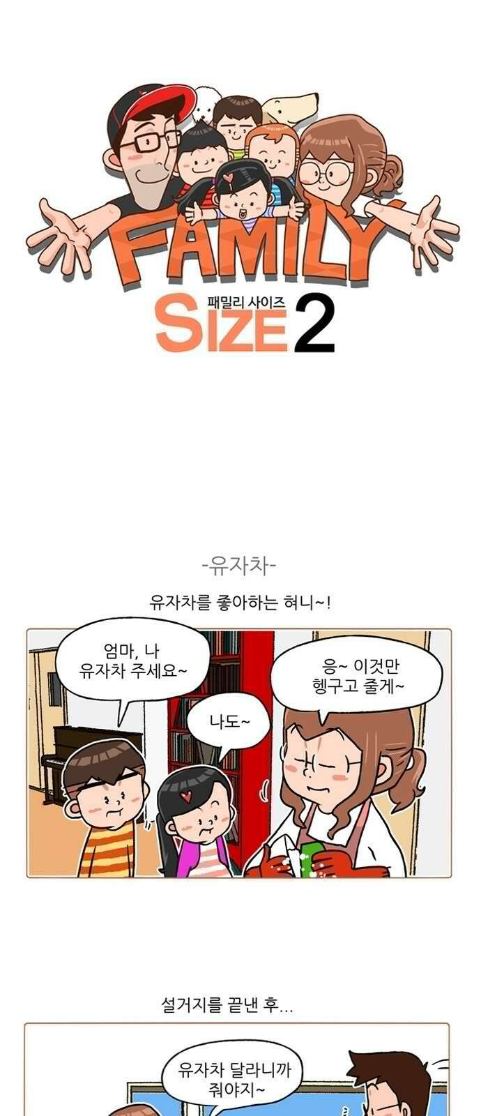 패밀리 사이즈 시즌2 254화 2