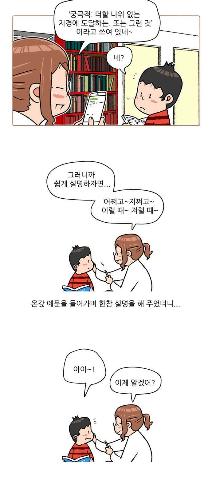 패밀리 사이즈 시즌2 274화 3