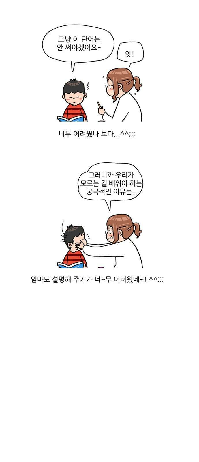 패밀리 사이즈 시즌2 274화 4