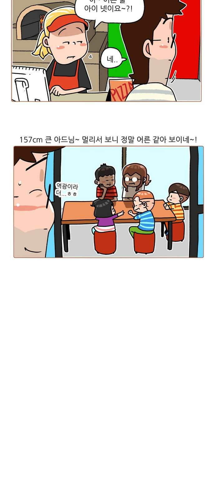 패밀리 사이즈 시즌2 284화 4