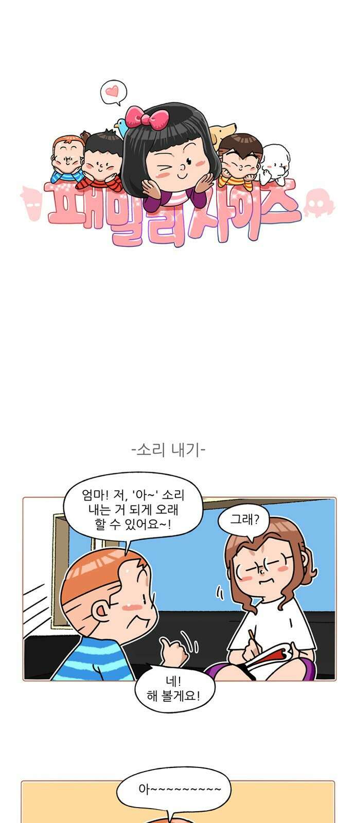 패밀리 사이즈 시즌2 304화 2