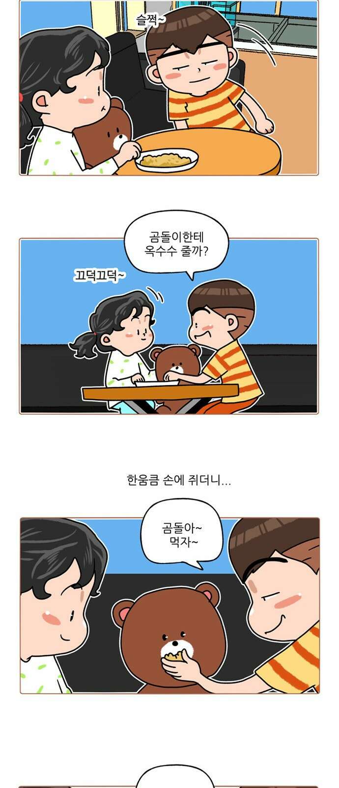 패밀리 사이즈 시즌2 314화 3