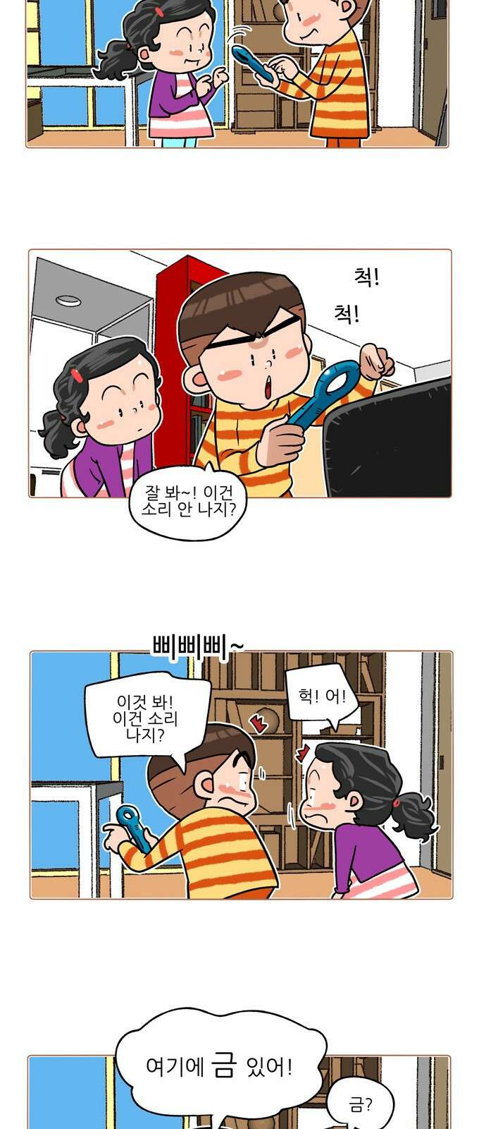 패밀리 사이즈 시즌2 324화 3