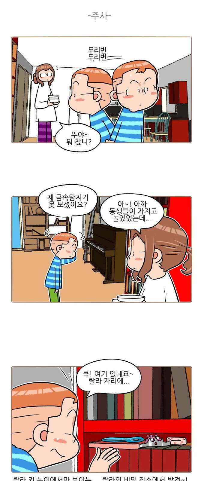 패밀리 사이즈 시즌2 324화 5